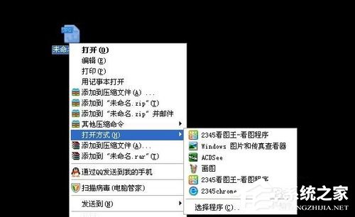 Win7系統JPG圖片打不開如何解決?