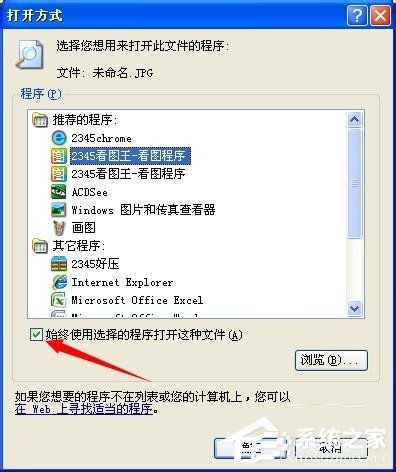 Win7系統JPG圖片打不開如何解決?