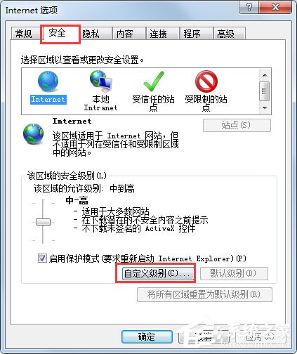 Win7系統(tǒng)如何禁止“是否只查看安全傳送的網(wǎng)頁內(nèi)容”提示出現(xiàn)