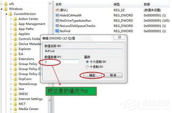 Win7電腦搜索功能不能用怎么辦？