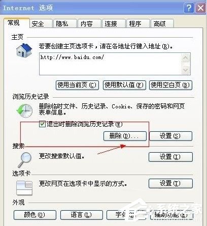 WinXP打開網頁時提示當前頁面腳本錯誤怎么辦？