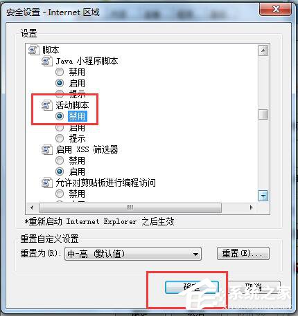 Win7如何屏蔽網頁右下角彈窗廣告？網頁右下角彈廣告的解決方法