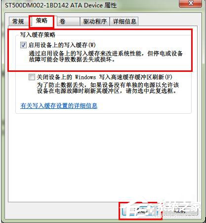Win7如何啟用磁盤寫入緩存功能?開啟磁盤寫入緩存功能的方法