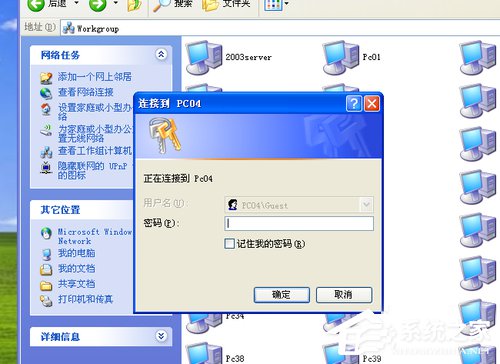 WinXP系統(tǒng)搜不到工作組計(jì)算機(jī)如何解決？