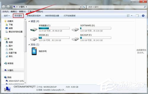 Win7怎么看電腦內(nèi)存？查看電腦內(nèi)存的方法