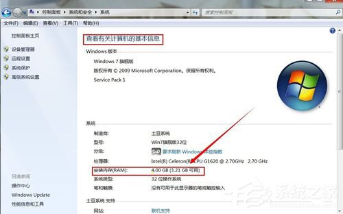 Win7怎么看電腦內(nèi)存？查看電腦內(nèi)存的方法