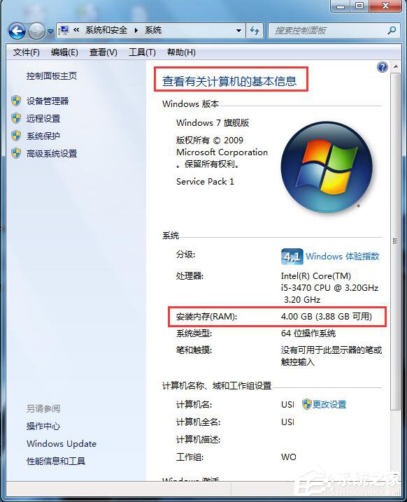 Win7怎么看電腦內(nèi)存？查看電腦內(nèi)存的方法
