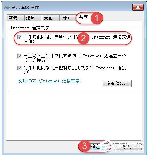 如何解決Win7無法啟用共享訪問的問題？