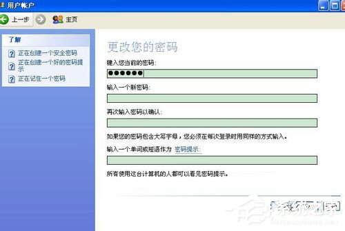 WinXP如何更改開機密碼？更改開機密碼的方法