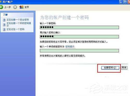 WinXP如何更改開機密碼？更改開機密碼的方法