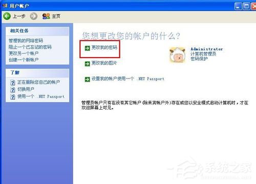 WinXP如何更改開機密碼？更改開機密碼的方法