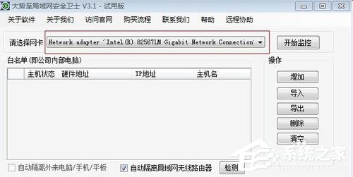 Win7系統電腦經常掉線如何解決？Win7系統網絡掉線的解決辦法