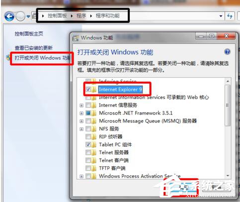 Win7系統(tǒng)IE不見了如何解決？找回IE的方法