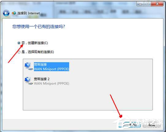 Win7系統如何設置無線網絡連接？