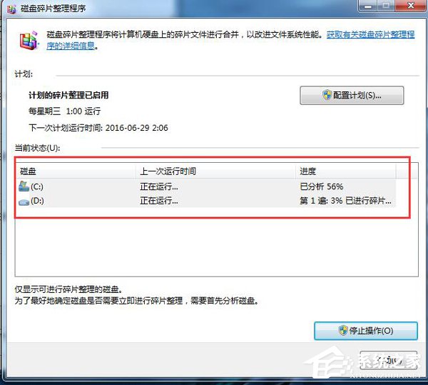 Win7碎片整理在哪？如何打開(kāi)磁盤清理？