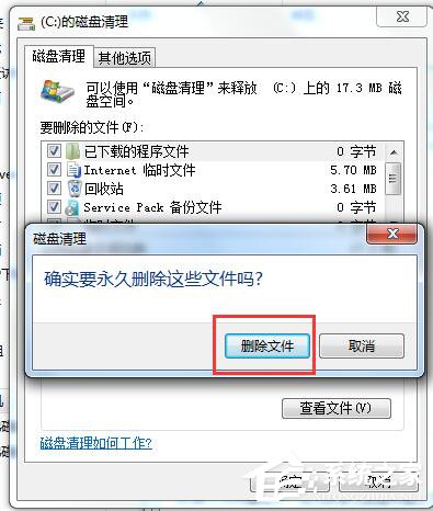 Win7碎片整理在哪？如何打開(kāi)磁盤清理？