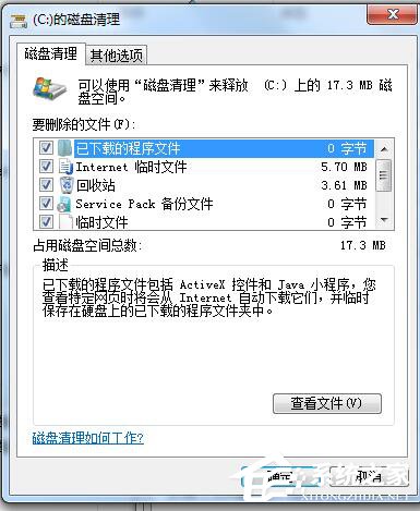 Win7碎片整理在哪？如何打開(kāi)磁盤清理？