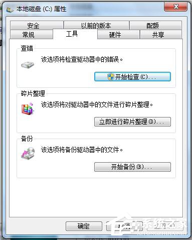 Win7碎片整理在哪？如何打開(kāi)磁盤清理？
