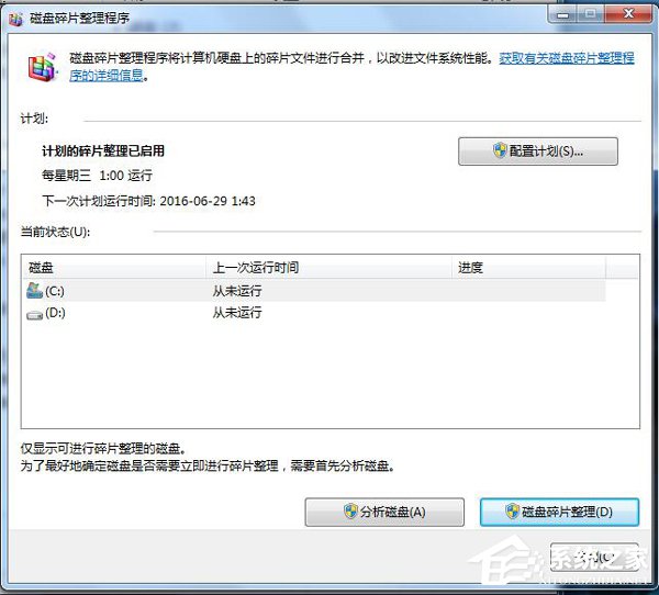 Win7碎片整理在哪？如何打開(kāi)磁盤清理？