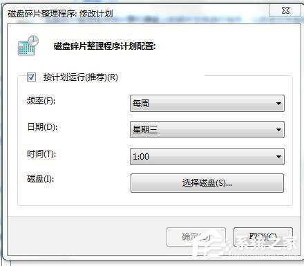 Win7碎片整理在哪？如何打開(kāi)磁盤清理？