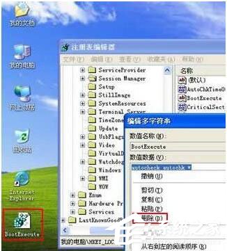WinXP如何取消開機磁盤掃描？WinXP關(guān)閉磁盤掃描方法
