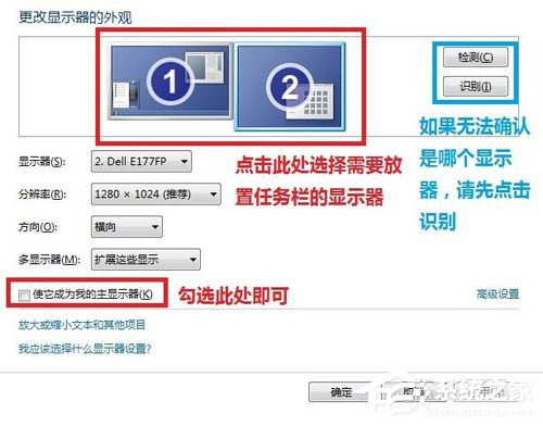 Win7如何設(shè)置雙顯示器?設(shè)置雙顯示器的方法
