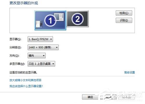 Win7如何設(shè)置雙顯示器?設(shè)置雙顯示器的方法