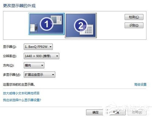 Win7如何設(shè)置雙顯示器?設(shè)置雙顯示器的方法