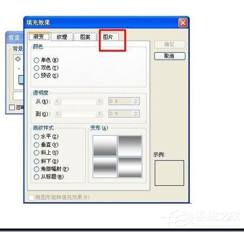 WinXP系統(tǒng)如何設(shè)置幻燈片背景？
