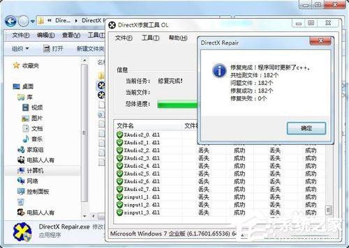 Win7應用程序無法正常啟動0x000007b怎么辦？