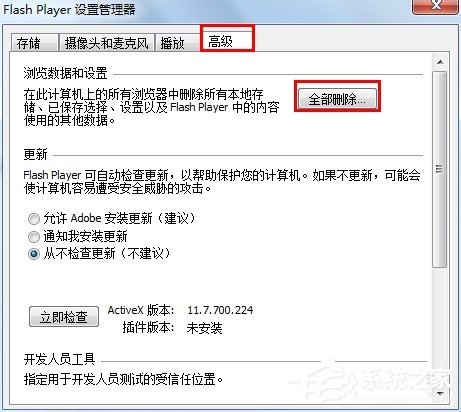 如何解決Win7瀏覽器提示Shockwave Flash崩潰的問(wèn)題?