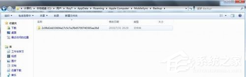 Win7怎樣把Backup文件夾移動(dòng)到別的分區(qū)？