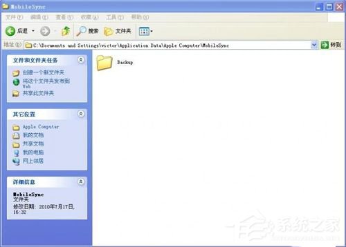 Win7怎樣把Backup文件夾移動(dòng)到別的分區(qū)？