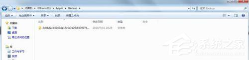 Win7怎樣把Backup文件夾移動(dòng)到別的分區(qū)？