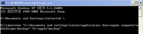 Win7怎樣把Backup文件夾移動(dòng)到別的分區(qū)？