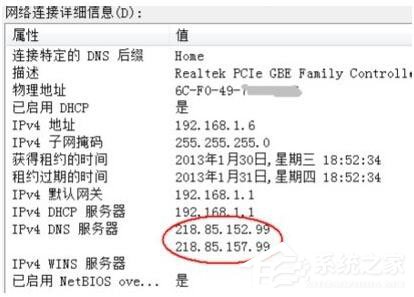 Win7系統DNS服務器未響應怎么解決？