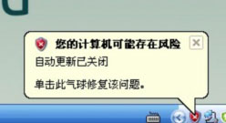 WinXP系統(tǒng)如何關(guān)閉您的計算機可能存在風(fēng)險提示？