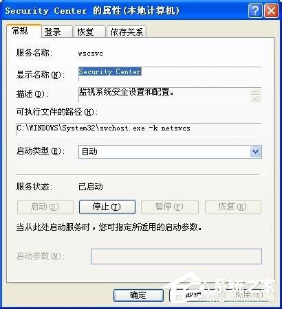 WinXP系統(tǒng)如何關(guān)閉您的計算機可能存在風(fēng)險提示？