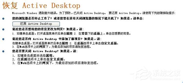 如何解決WinXP系統(tǒng)開機(jī)桌面變白顯示恢復(fù)Active Desktop的問題？