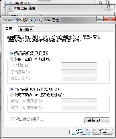 Win7系統網絡未連接、連接不可用如何解決？