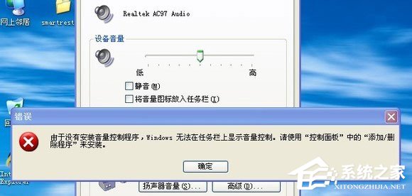 Win7系統(tǒng)無喇叭圖標(biāo)提示由于沒有安裝音量控制程序如何解決？