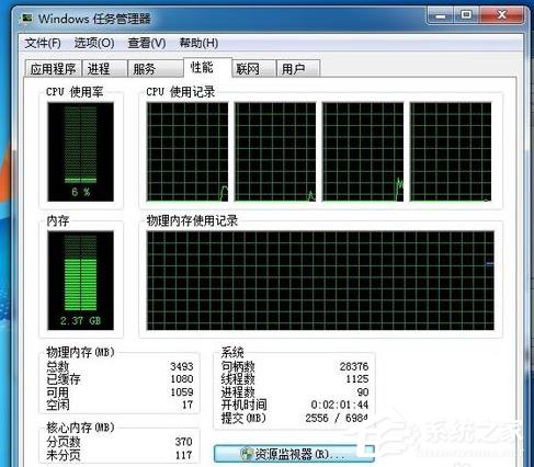 Win7電腦物理內存過高怎么辦?