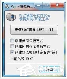 Win7如何打開攝像頭？Win7打開攝像頭的五種方法