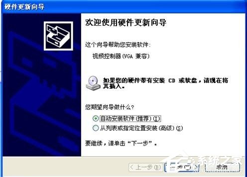 WinXP顯卡驅動怎么裝?安裝顯卡驅動的方法