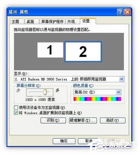 WinXP系統如何設置一臺電腦兩個顯示器?