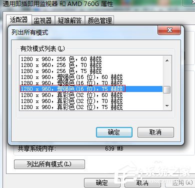Win7分辨率怎么調(diào)？Win7調(diào)節(jié)電腦屏幕分辨率的方法