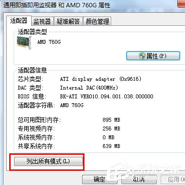 Win7分辨率怎么調(diào)？Win7調(diào)節(jié)電腦屏幕分辨率的方法