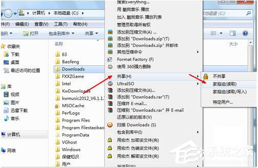 Win7如何共享文件夾？Win7共享文件夾教程