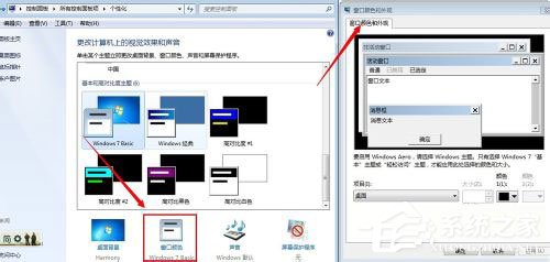 Win7系統(tǒng)提示“配色方案已更改為Windows7 Basic”如何解決？