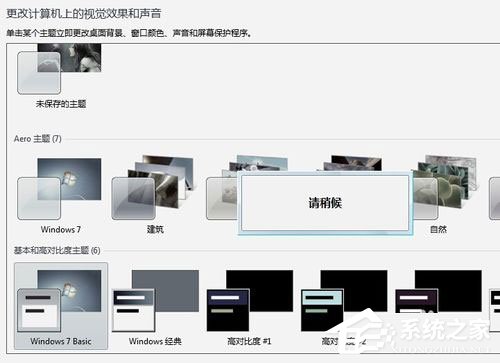 Win7系統(tǒng)提示“配色方案已更改為Windows7 Basic”如何解決？